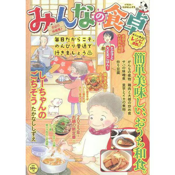 Everyone's Dining Table Miso Stewed Mackerel Guruman Comic Japan
