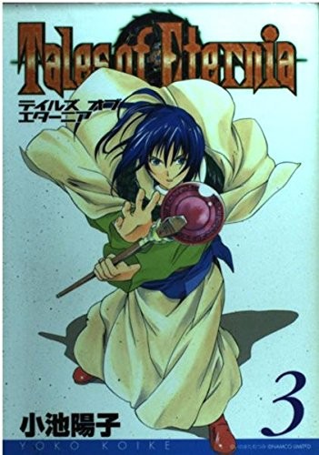 Tales of Eternia (3) (Gangan WING Comics) book form JP