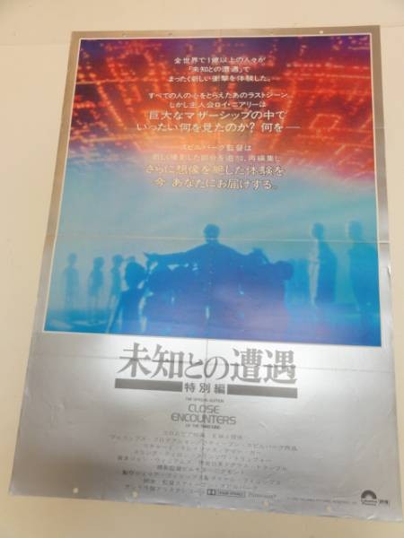 ub22334 Spielberg 'Close Encounters Third Kind' poster 4n