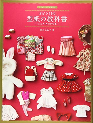 Pattern Textbook for Obitsu 11 Doll -11cm Clothes Onnanoko/Japan... book form JP