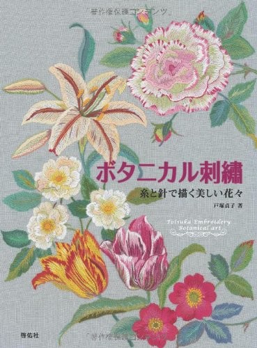 Totsuka Embroidery Botanical Art Japanese Needlework Craft Patte... book form JP