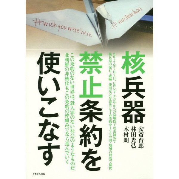 Treaty on Prohibition of Nuclear Weapons Tankobon Japan