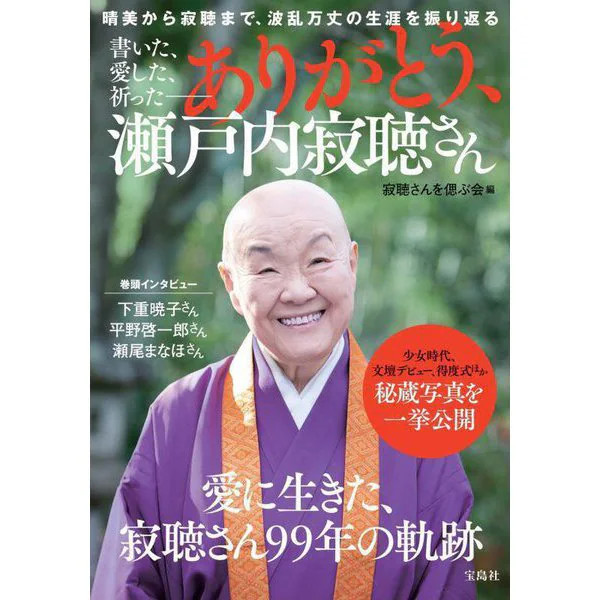 Jakucho Setouchi Love Prayer Tankobon Japan