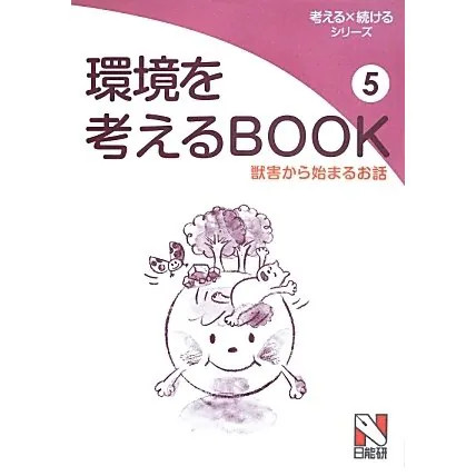 Thinking about the Environment Book 5 Animal Damage Ecology Japan