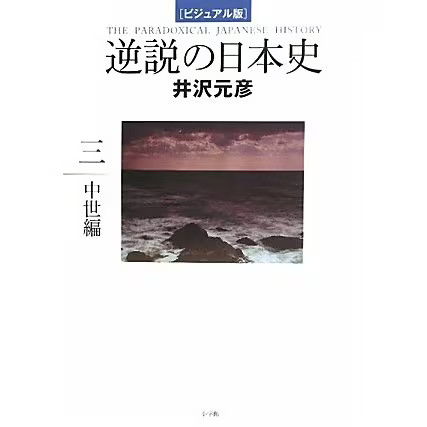 Japan history paradox book 2023 No.1 Medieval edition Tankobon Japan