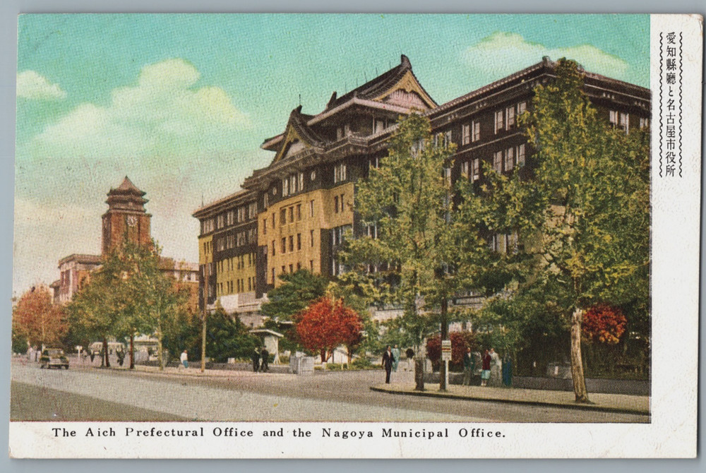Japan Nagoya City Hall Aich Prefectural Office Unposted Postcard