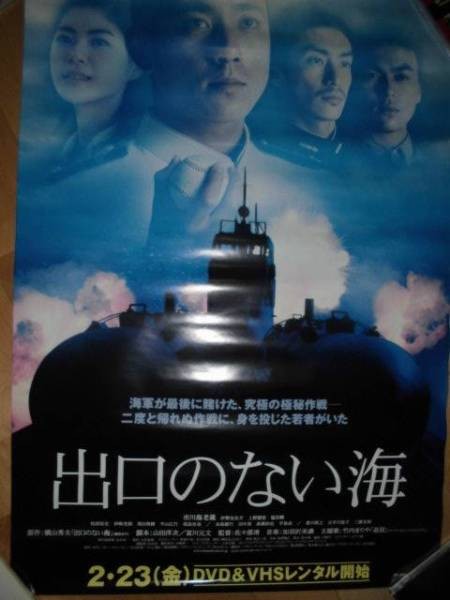 Not sale IchikawEbizo UeJuri ShiOhtani Shun Deguchiai Umi SeWithout Exit Poster