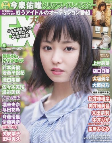Japan girls women photo book magazine Ex Public 2018 June Issue ... book form JP