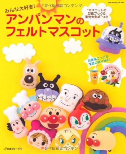 All Kids Loves ANPANMAN FELT MASCOTS Japanese Craft Book book form JP