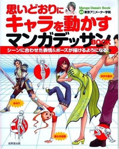 How to Draw Manga Move a Character Japanese Anime Manga Dessin B... book form JP