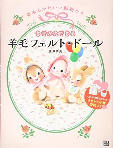 Retro Style Needle Felting Cute Animals Japanese Craft Book book form JP