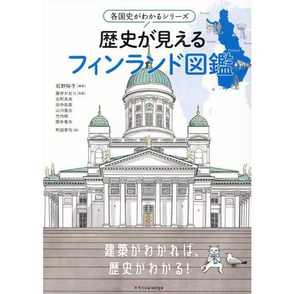 Finland Illustrated Book 2023 No. History of Finland Japan