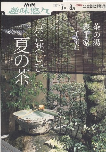 Tea Ceremony OMOTESENKE - NHK/Japanese Book book form JP