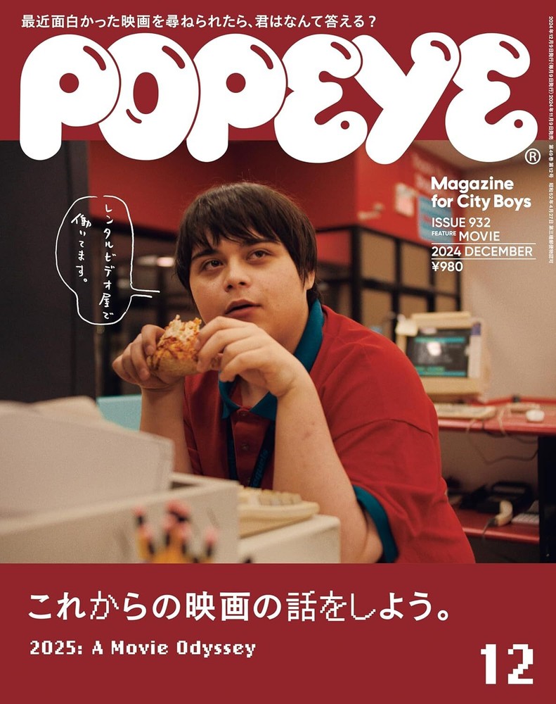POPEYE Dec 2024 No.932 MOVIE Odyseey 2025 Japanese magazine New