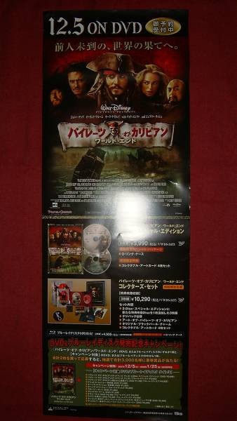 2 Pirates Caribbean At World End aC