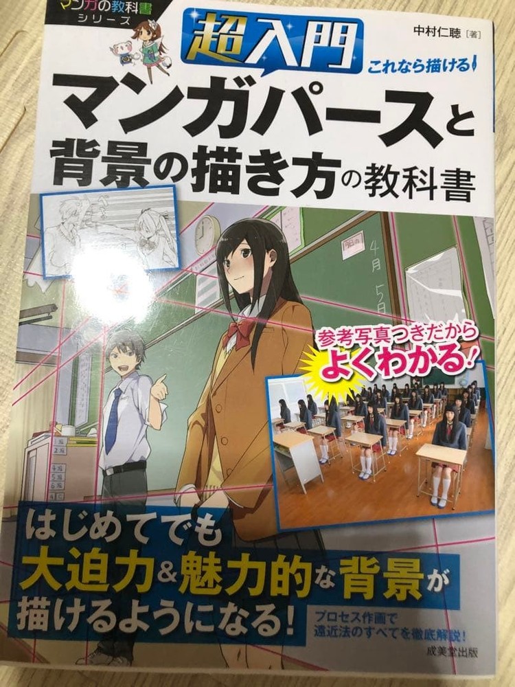 How to Draw Manga Perspective Book Manga Art Technique Guide