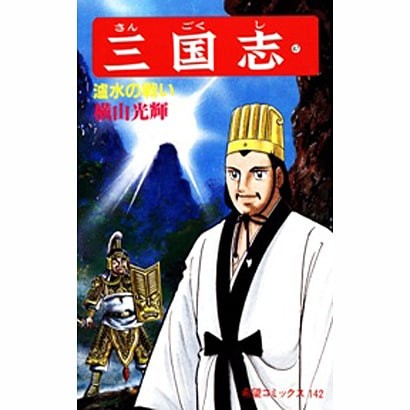 Romance of the Three Kingdoms Volume 47 Manga Book Kibou Comics Excellent Japan