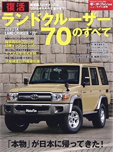 Revival All about TOYOTA Land Cruiser 70 analytics Book Japanese... book form JP