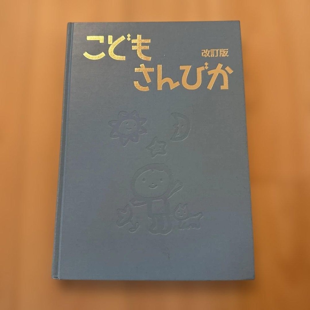 Children's Sanbika Hymn Sheet Music for Accompaniment Japan