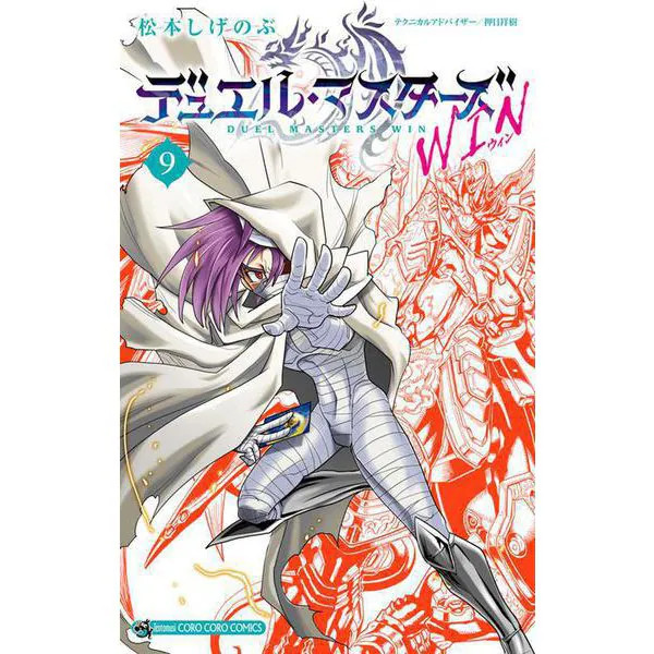 Duel Masters Win 9 Comic Official Japanese Import