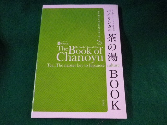 The Book of Chanoyu Chado Japanese Tea Ceremony Guide Bilingual Matcha Sado