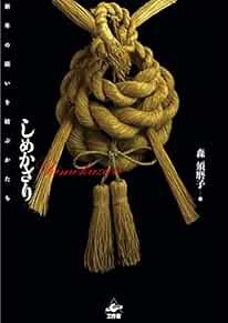 Shimekazari Traditional Japanese New Year Decoration JAPAN Book ... book form JP