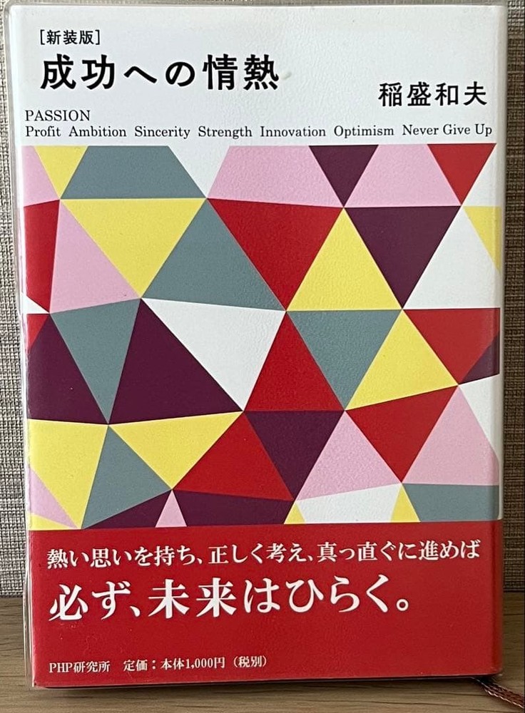 Kazuo Inamori Passion for Success Business Japanese Hardcover