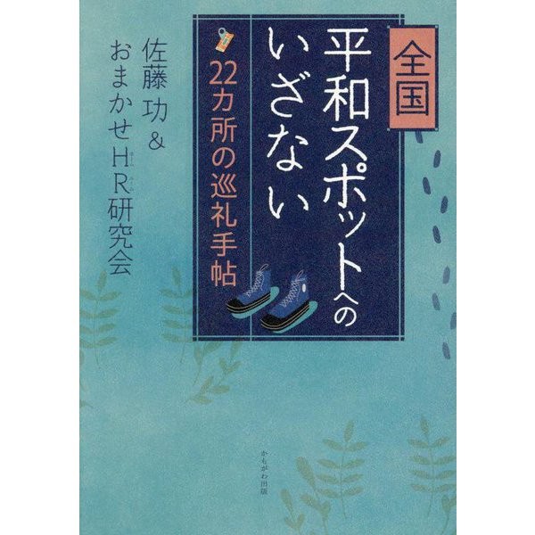 Peace Spots Pilgrimage Notes 22 Tankobon Japan
