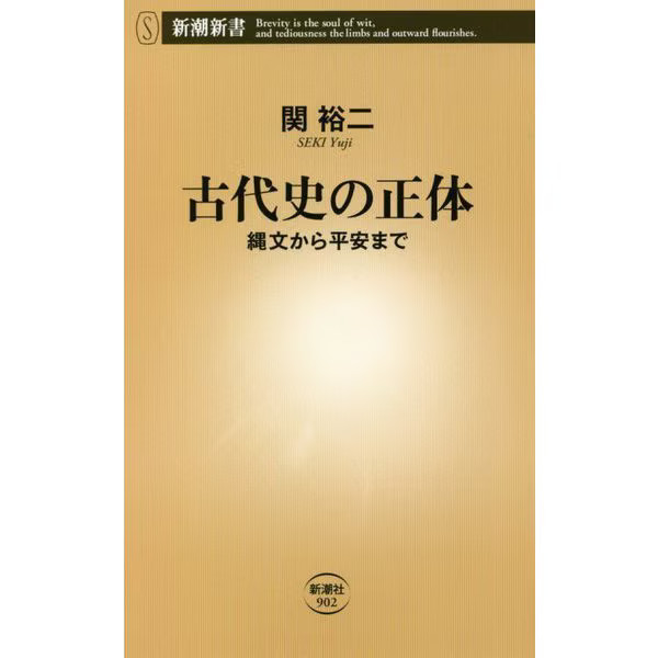 Ancient History Japan Jomon Heian Archaeology  Retro Japan Culture 80 Year