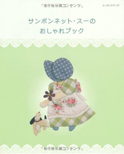 Sunbonnet Sue Stylish Book Japanese Patchwork Sewing Craft Patte... book form JP