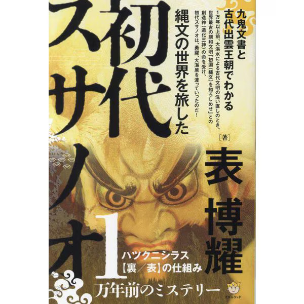 Susanoo Jomon World 2023 No. Japan