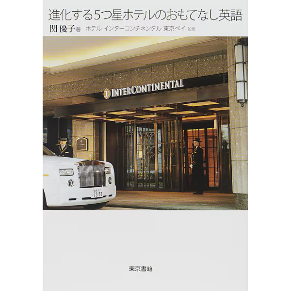 Evolving 5-Star Hotel Hospitality English Tankobon Japan
