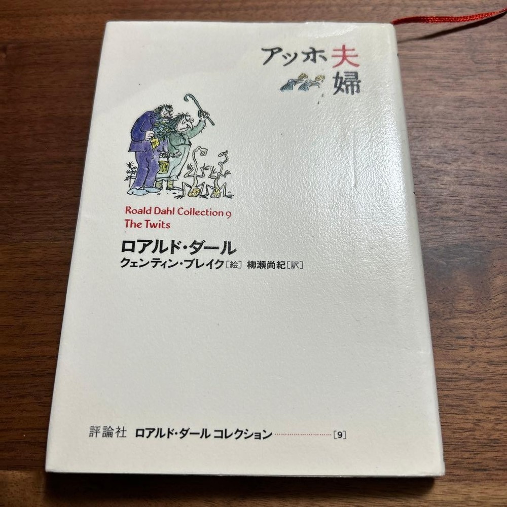 The Twits Roald Dahl 1st Edition Quentin Blake Illustrations Collectible