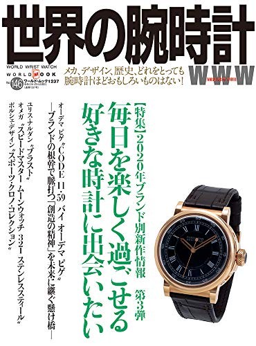 World Wrist Watch 146 [World Mook 1237] Japanese Japan Book NEW F/S book form JP