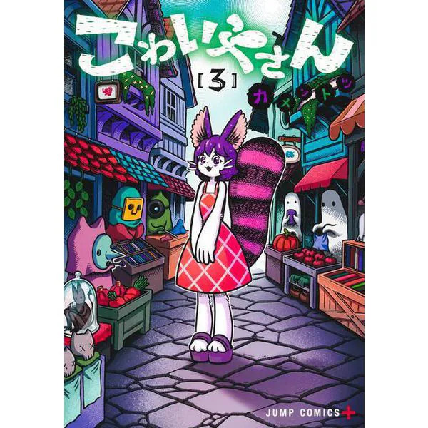 Kowiya-san 3 Jump Comics Comic Book Very Good Japan Import