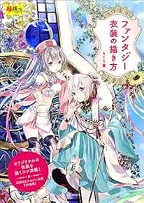 How to Draw Manga Fantasy Costumes Technique Book Japan Anime Cl... book form JP