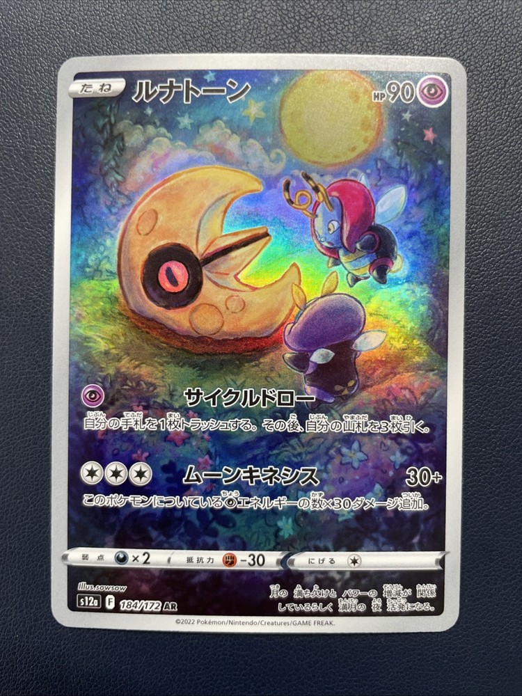 Pokemon Lunatone 184/172 AR s12a VSTAR Universe Japanese Full Art Near Mint