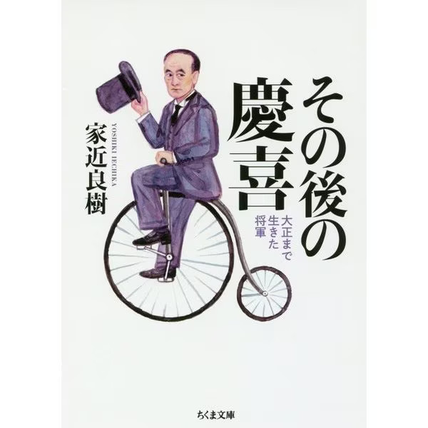 Yoshinobu Shogun Taisho Era Japan History Chikuma Bunko 1867-1913