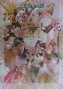 Stylish Pan Art Flower Japanese Handmade Clay Craft Book Lightwe... book form JP