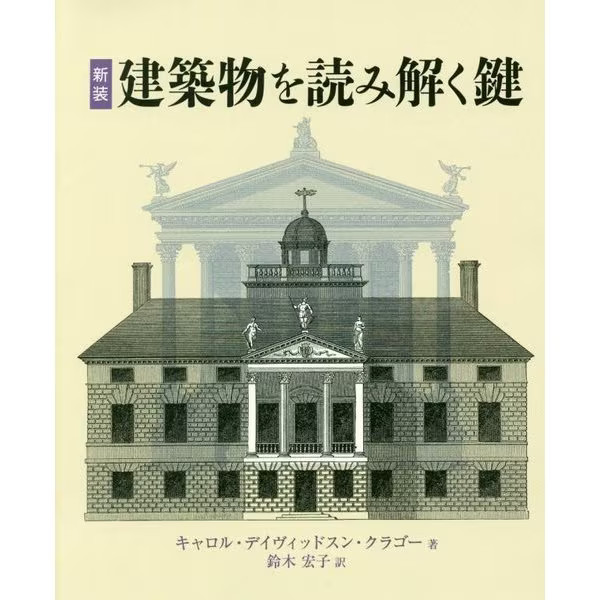Key to Understanding Architecture 2023 No. Tankobon Japan