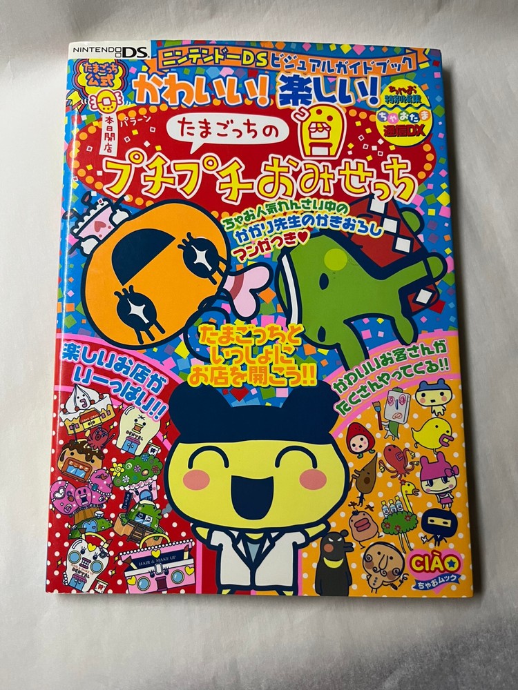 RARE Tamagotchi Nintendo DS Puchi Puchi Guide Play Book - Used