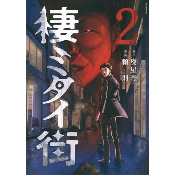 Oowashi Hill Manga Volume 2 Morning KC Japan Import Excellent