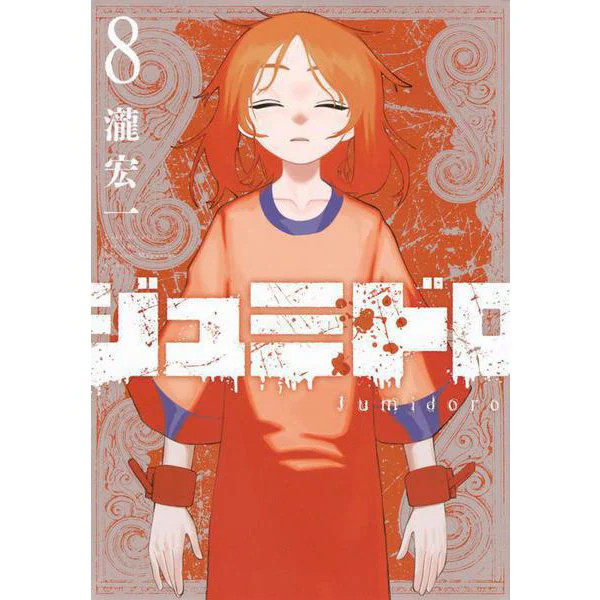 Jumpidoro Comic Series KC Deluxe 8 Very Good Japan Import