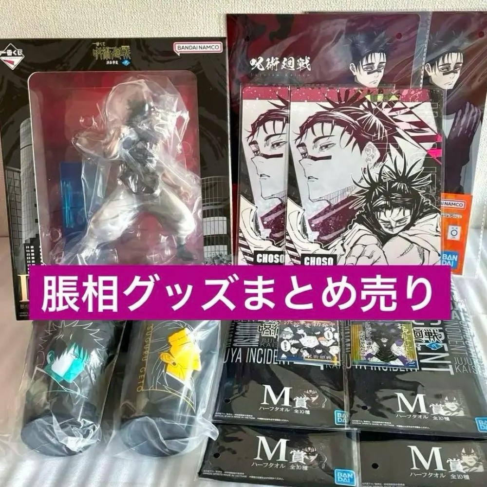 Ichiban Kuji Jujutsu Kaisen Shibuya Incident Choso Figure Goods Set Lot