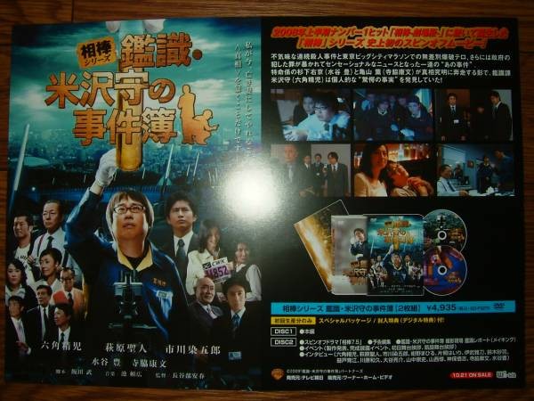 【F7】 Partner Series DetectIVe Sawamori Files ot Sale aC