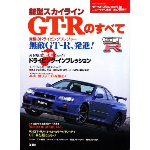 Everything about the New Skyline GT-R (Motor Fan Special Edition... book form JP