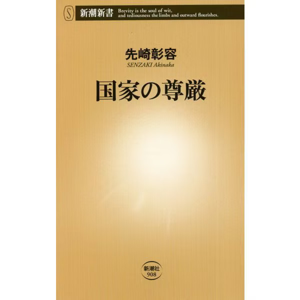 Dignity of the Nation Shincho Shinsho Japan 2023 Politics History Book