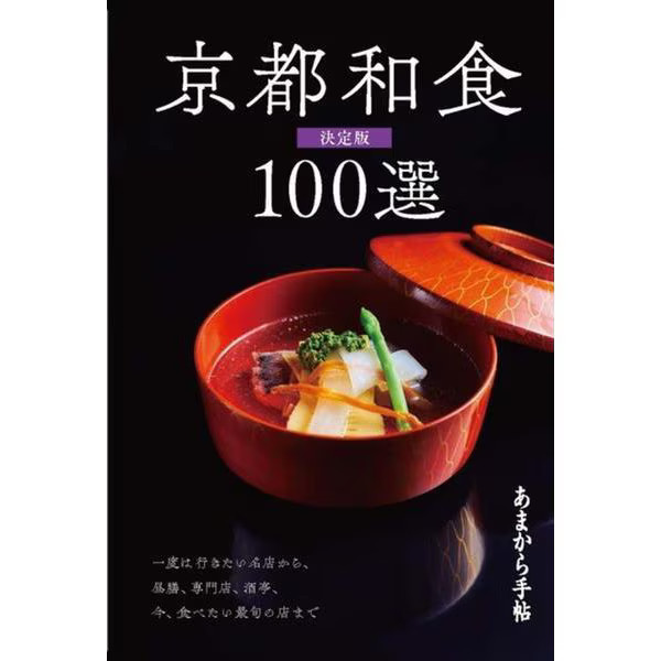 Amakara Techo 100 Kyoto Japanese Cuisine Book Definitive Edition Japan