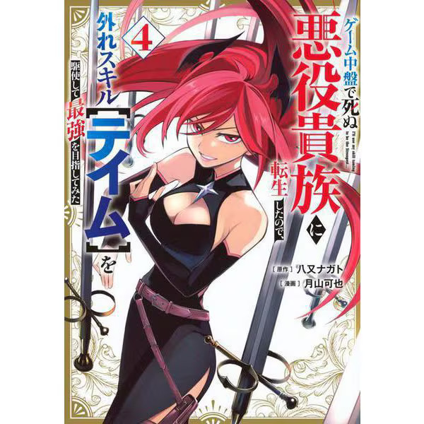 Reincarnated Villainous Aristocrat Light Novel Series Japan Import Excellent