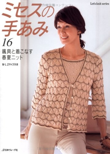 Handmade Knit of Woman 16 Japanese Crochet-Knitting Clothes Patt... book form JP